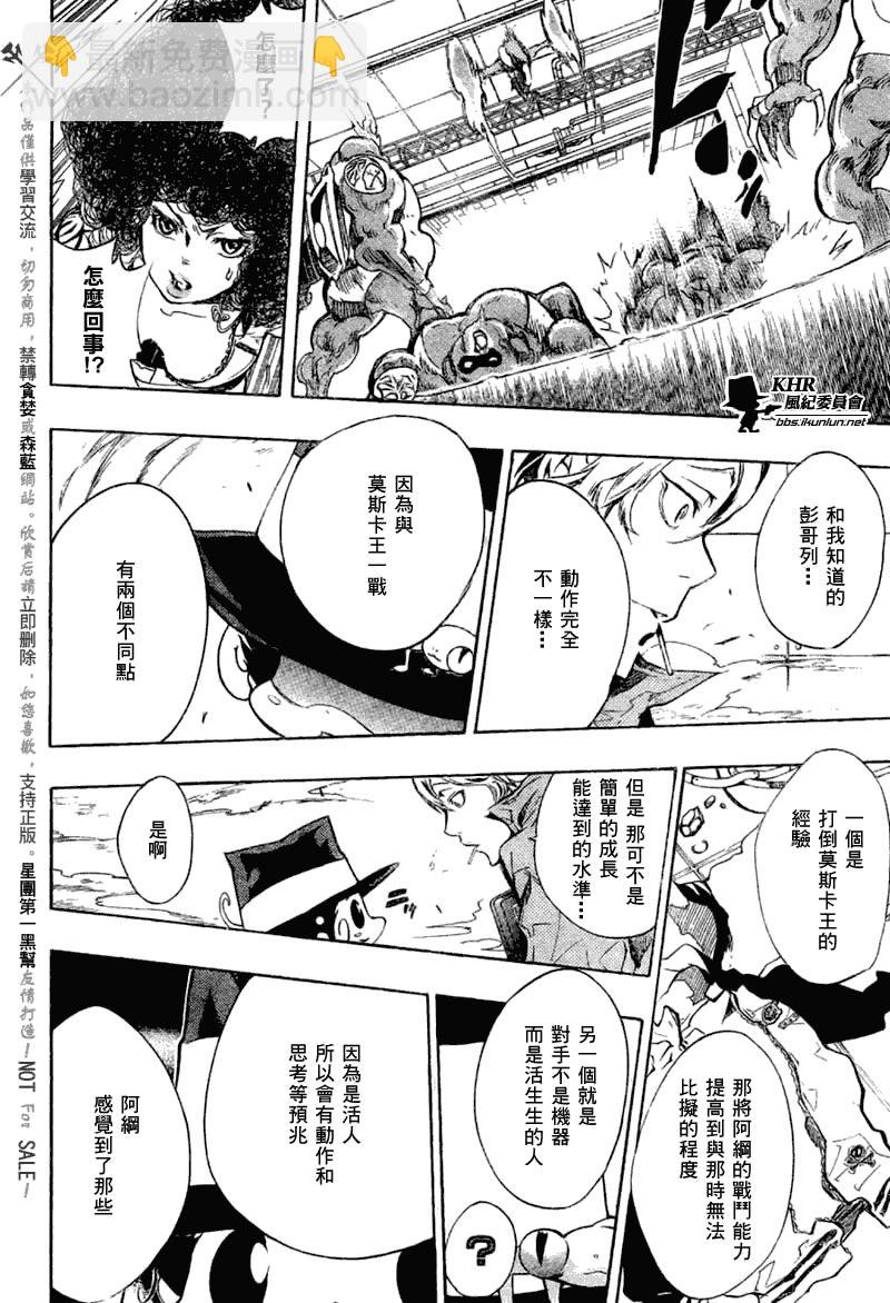 🍴家庭教师 第206话 第18页