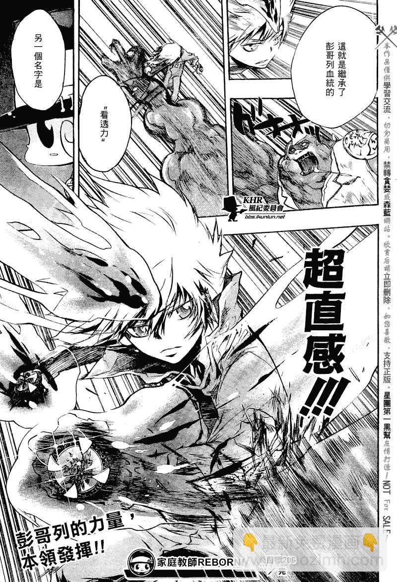 🍴家庭教师 第206话 第19页