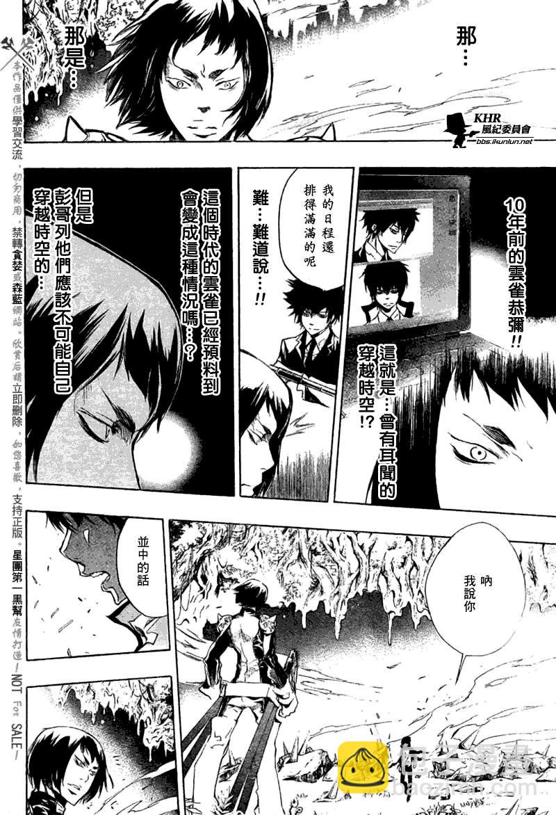 🍴家庭教师 第206话 第4页