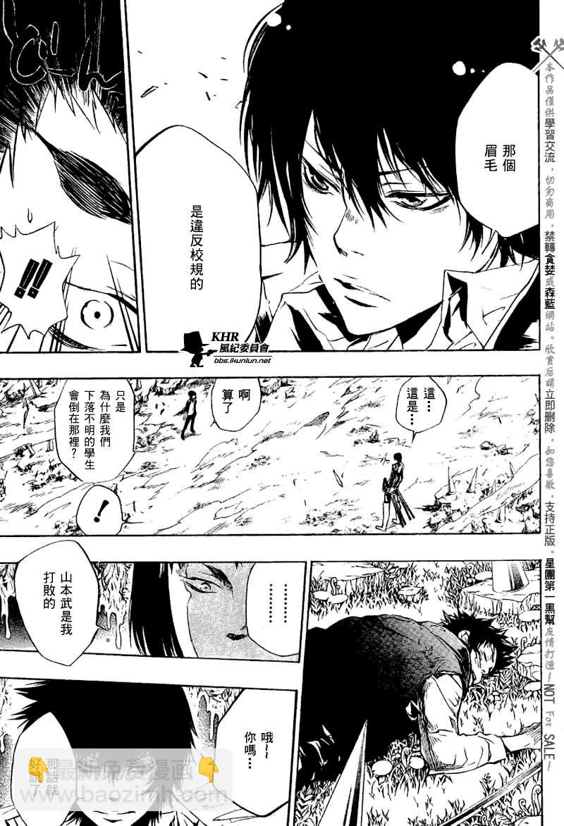 🍴家庭教师 第206话 第5页