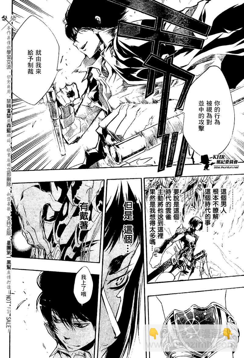 🍴家庭教师 第206话 第6页