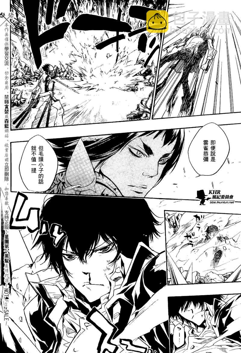 🍴家庭教师 第206话 第8页
