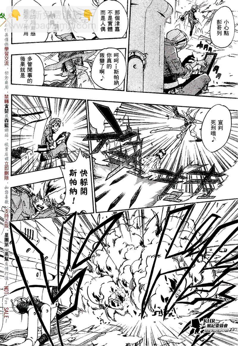 🍴家庭教师 第207话 第10页