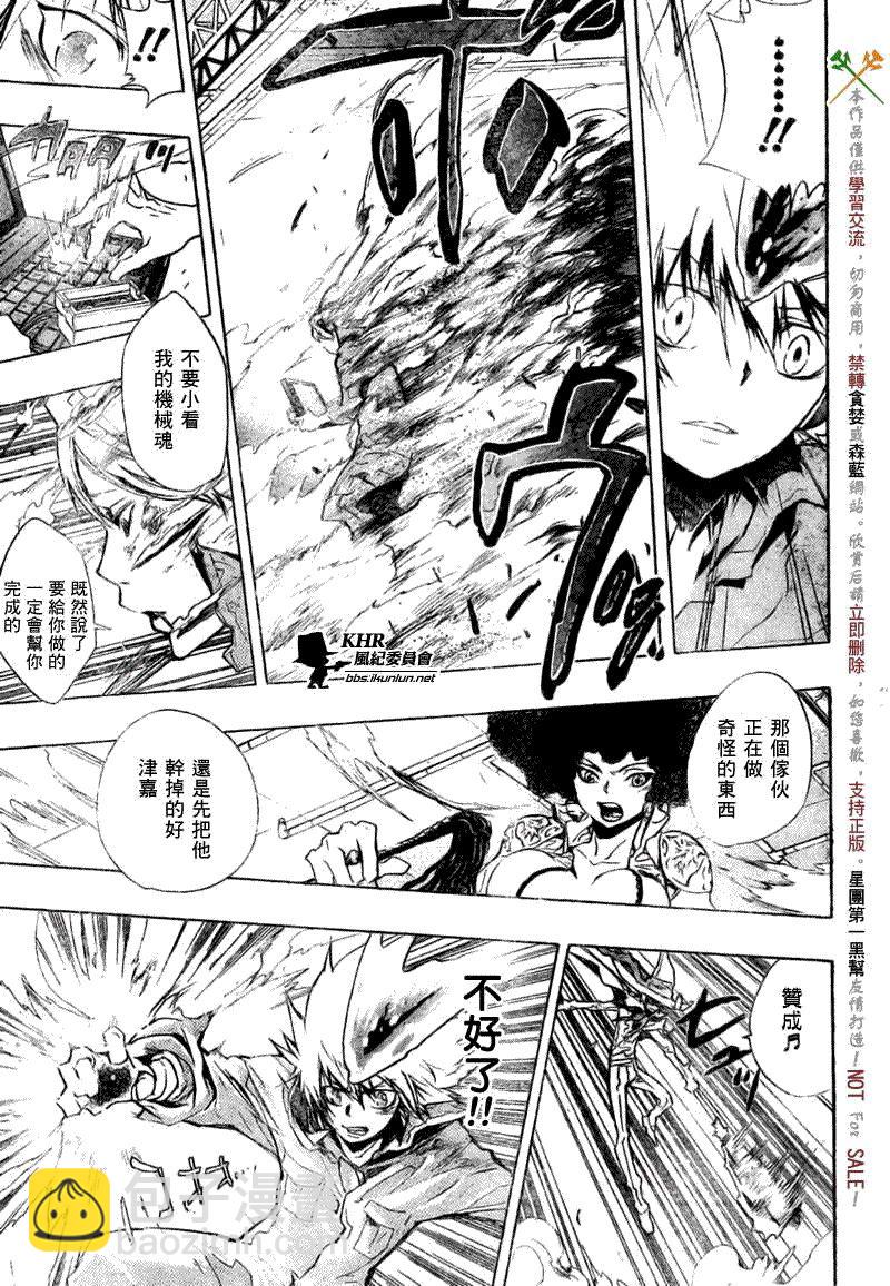 🍴家庭教师 第207话 第11页