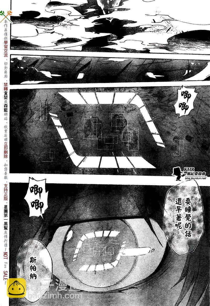 🍴家庭教师 第207话 第16页