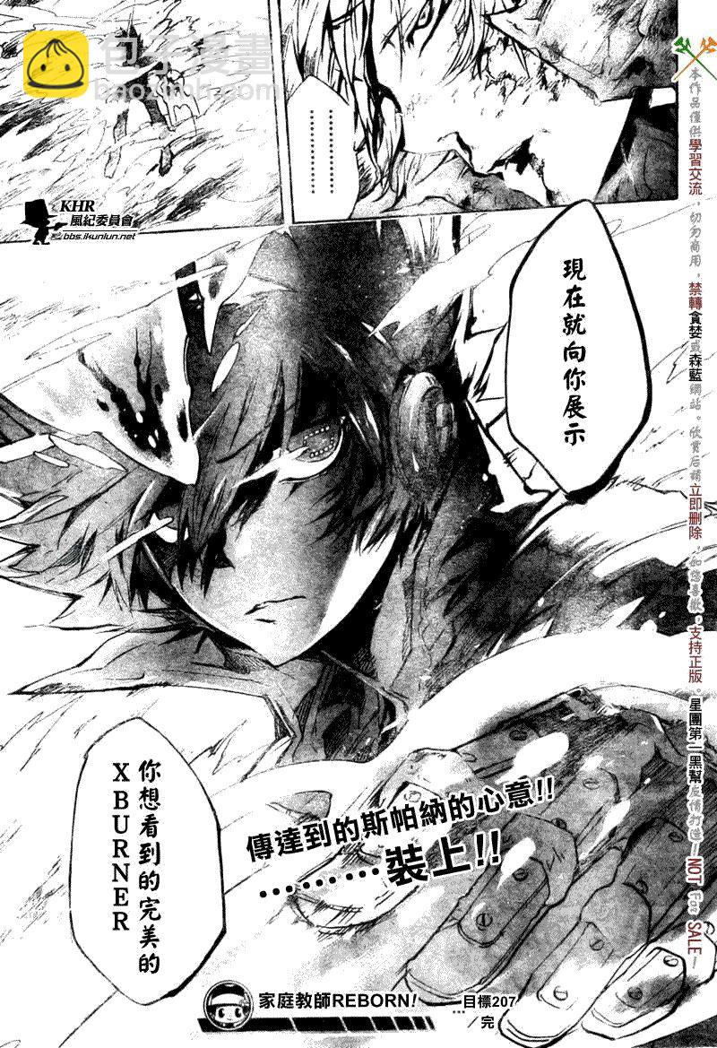 🍴家庭教师 第207话 第17页