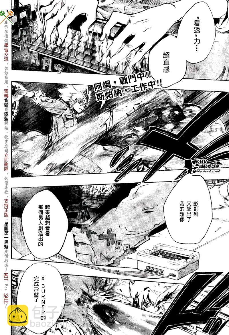 🍴家庭教师 第207话 第2页
