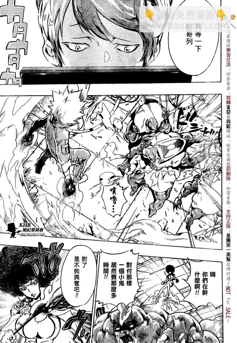 🍴家庭教师 第207话 第3页
