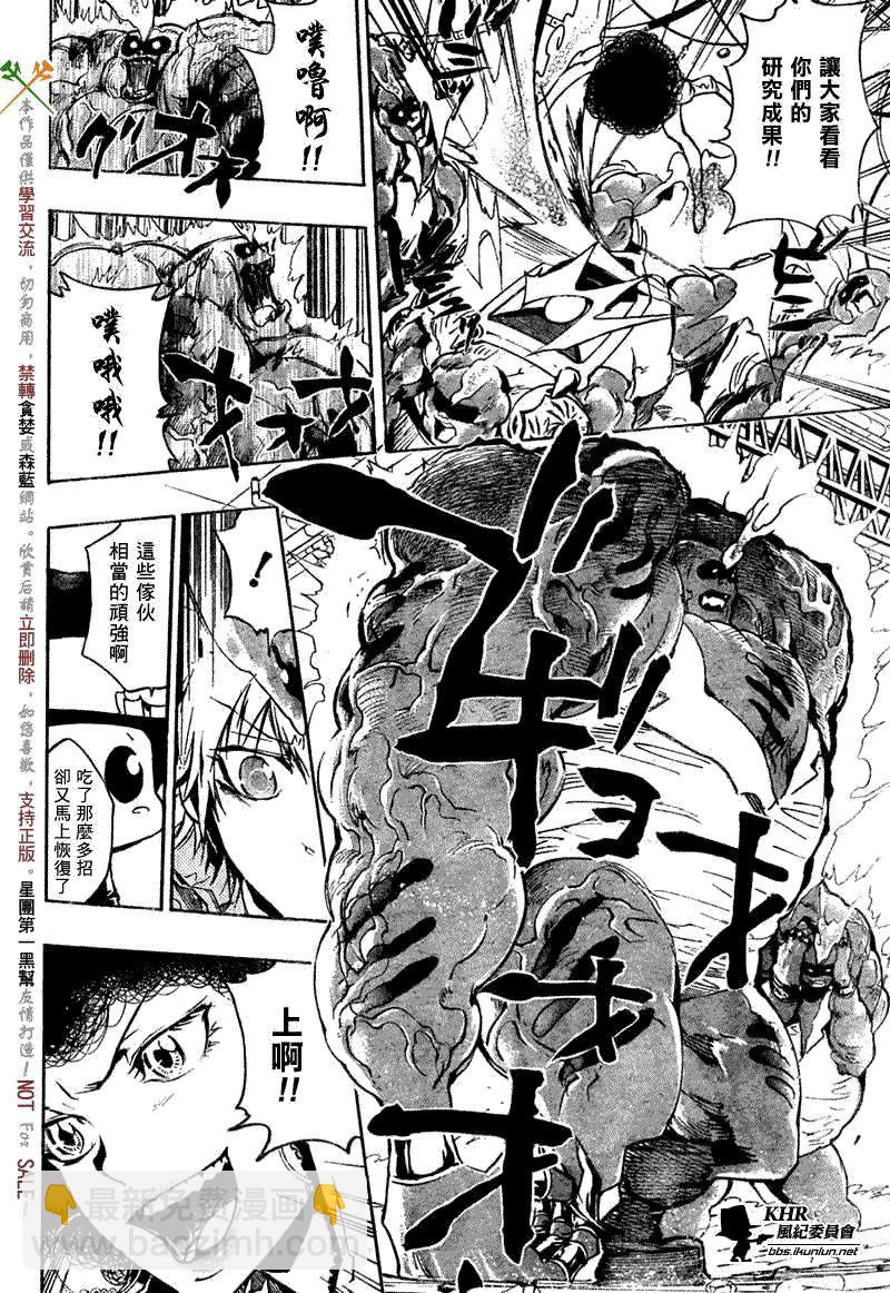 🍴家庭教师 第207话 第4页