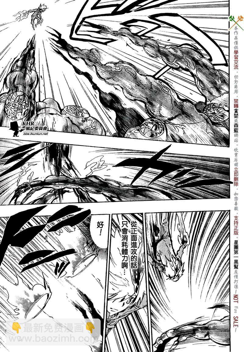 🍴家庭教师 第207话 第5页