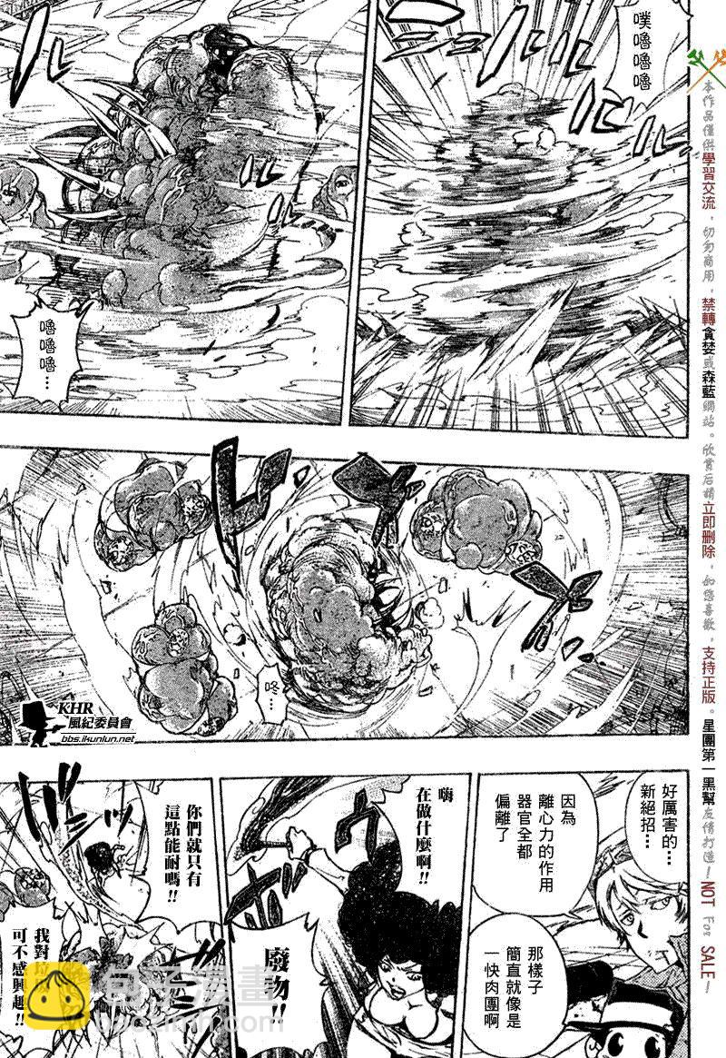 🍴家庭教师 第207话 第7页