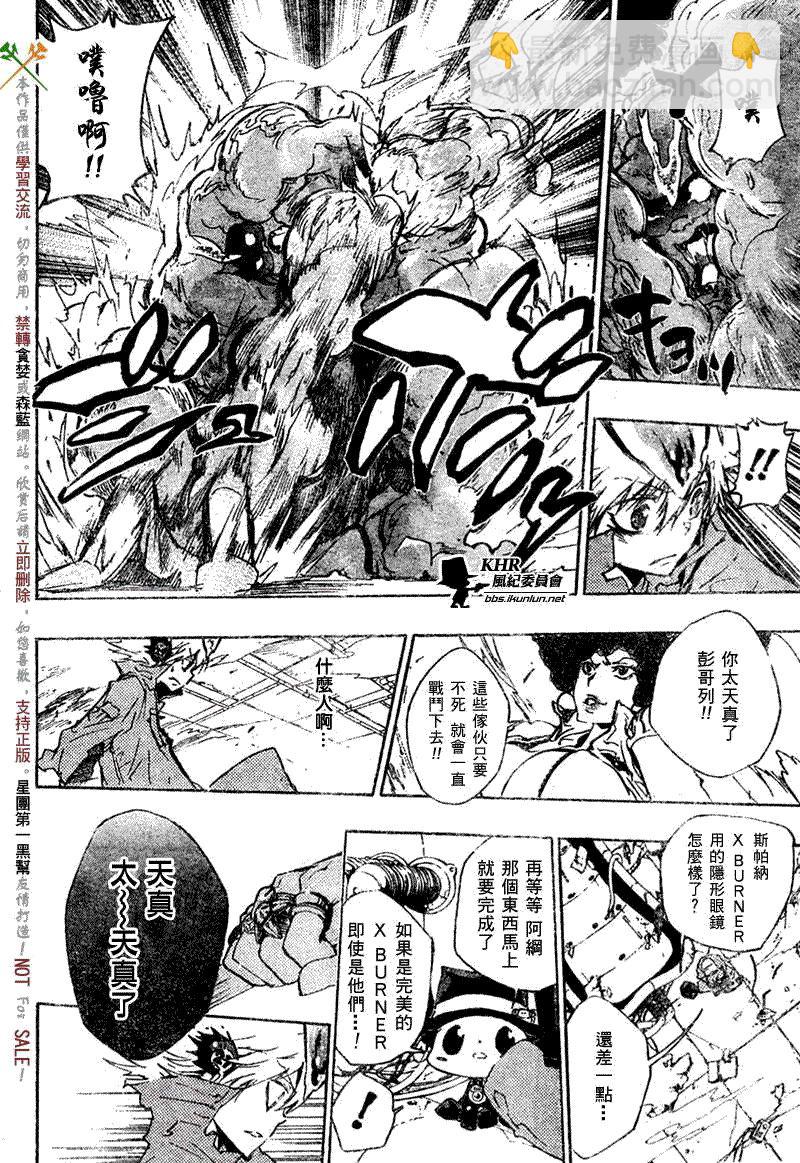 🍴家庭教师 第207话 第8页