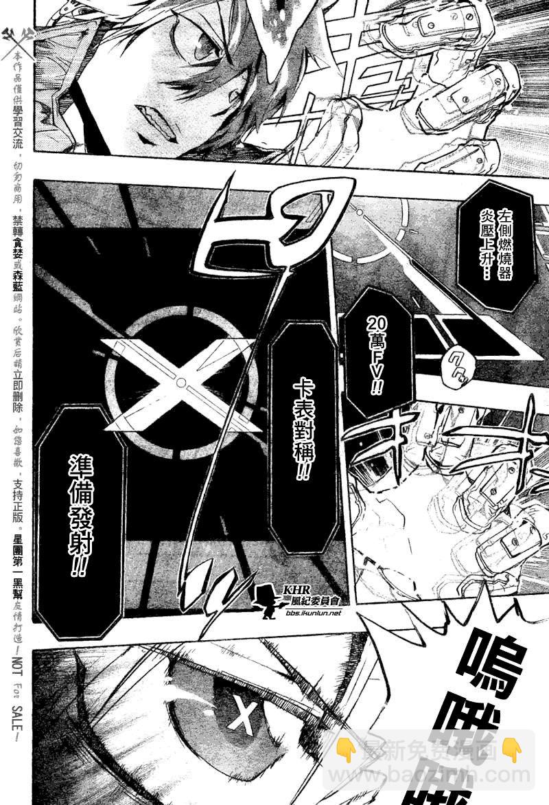 🍴家庭教师 第208话 第12页