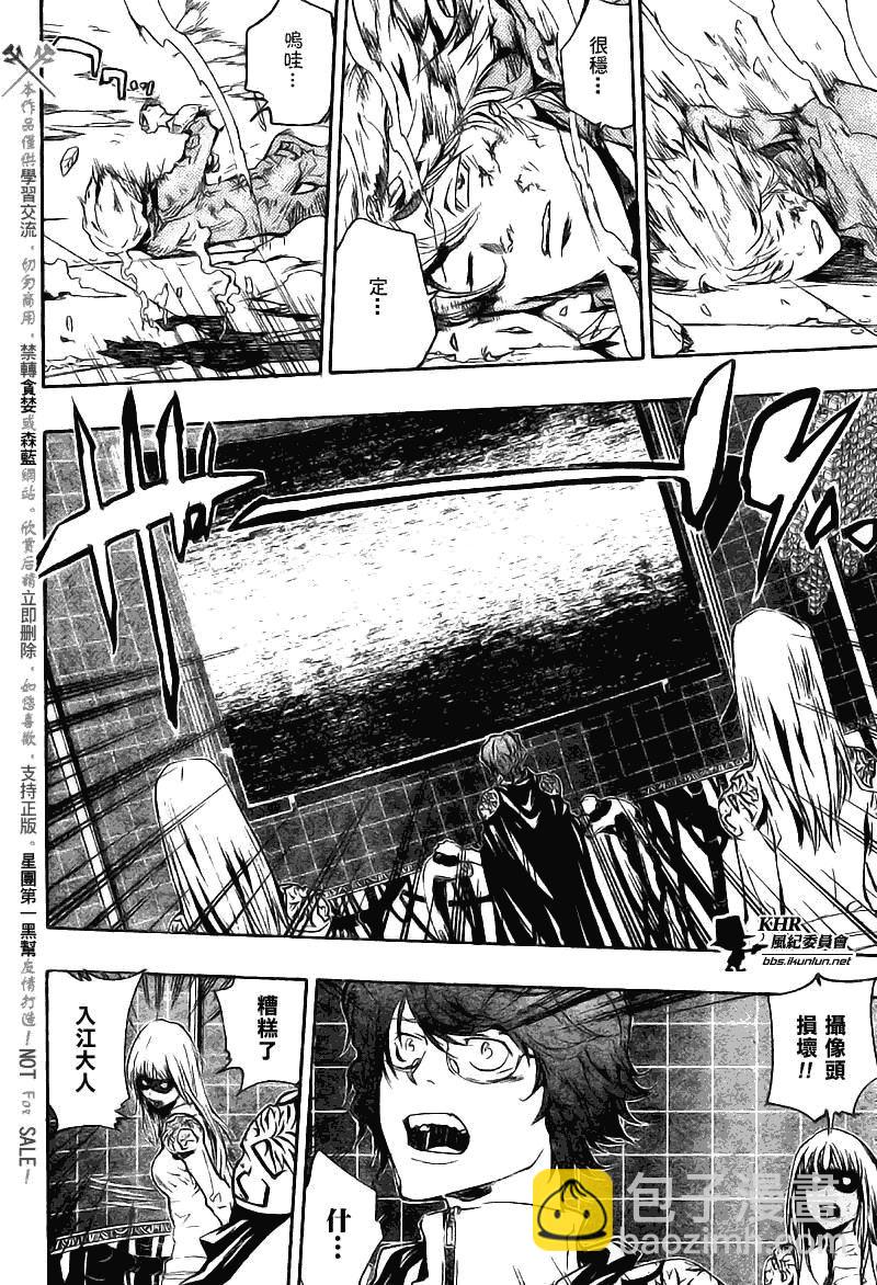 🍴家庭教师 第208话 第17页
