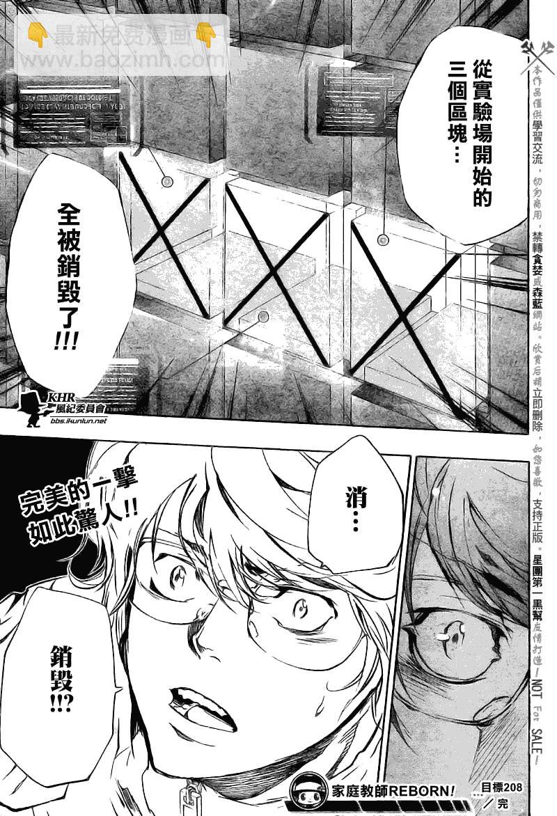 🍴家庭教师 第208话 第18页