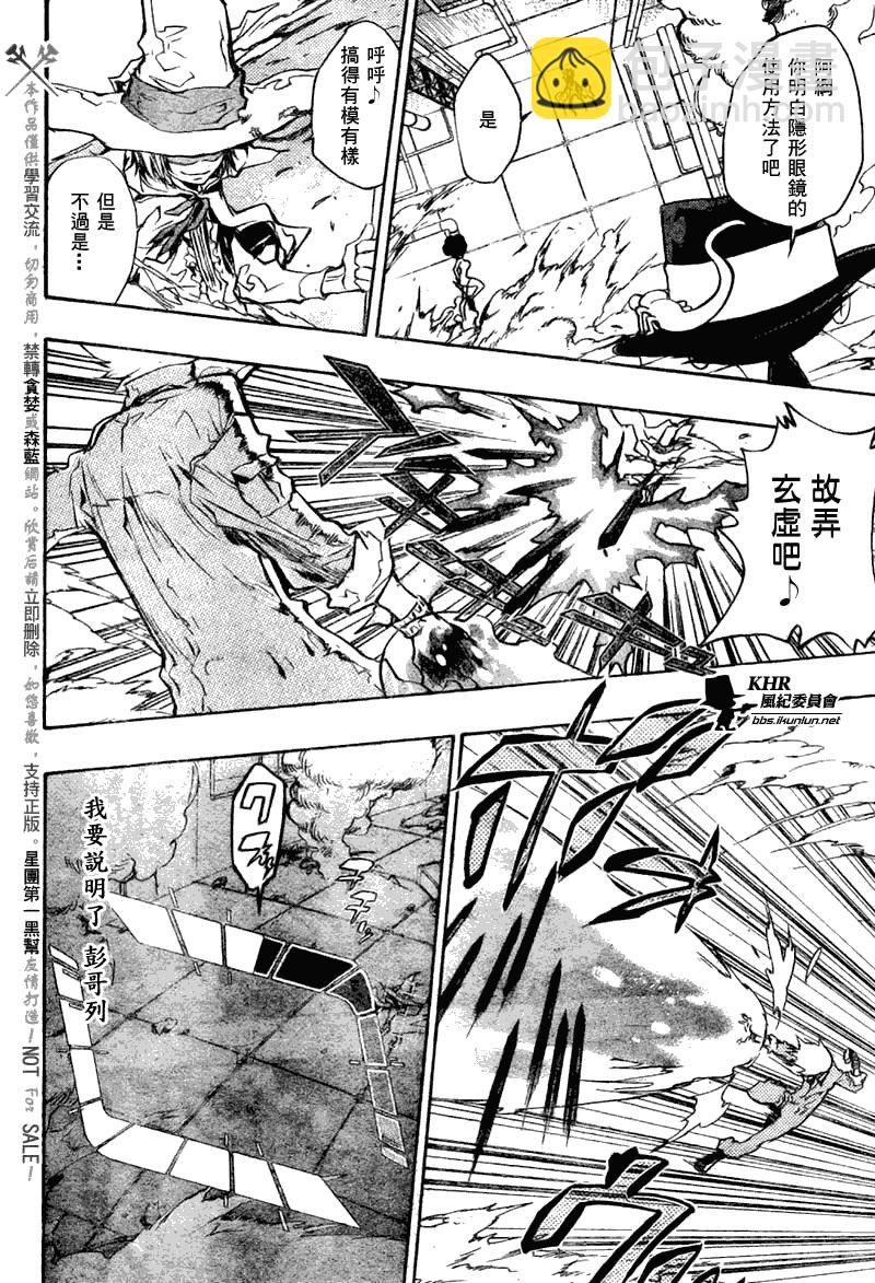 🍴家庭教师 第208话 第4页