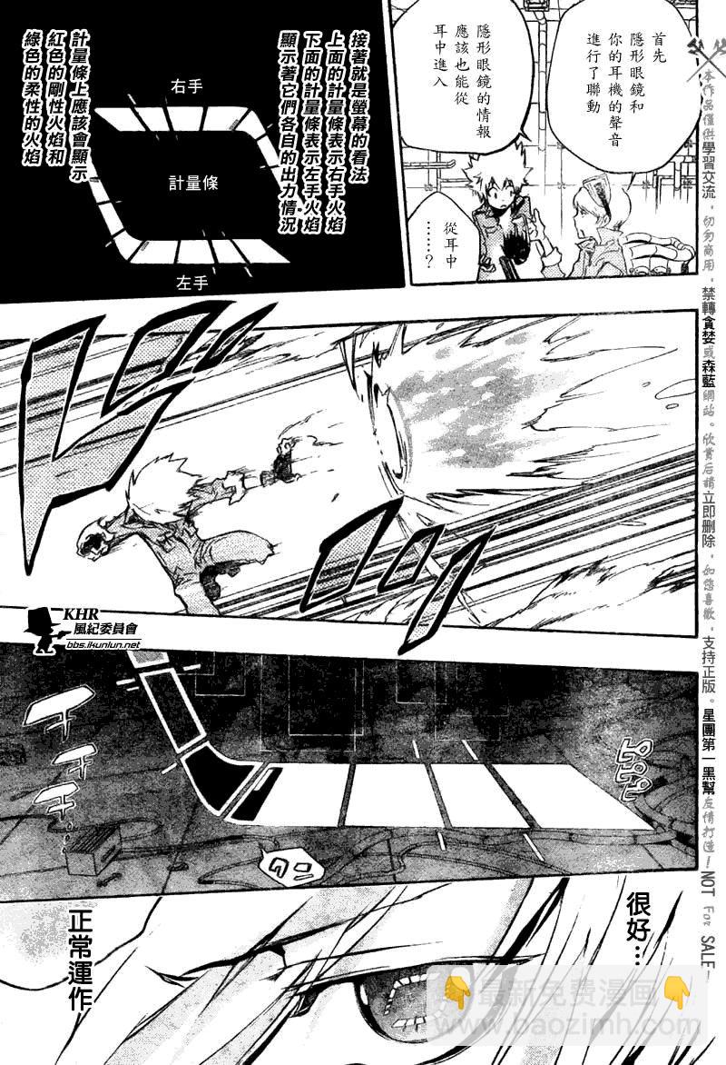 🍴家庭教师 第208话 第5页