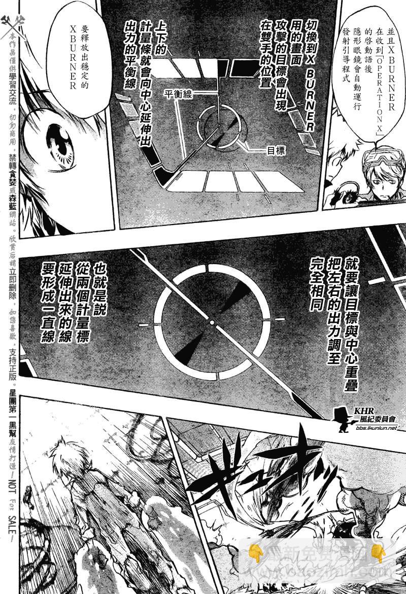 🍴家庭教师 第208话 第6页