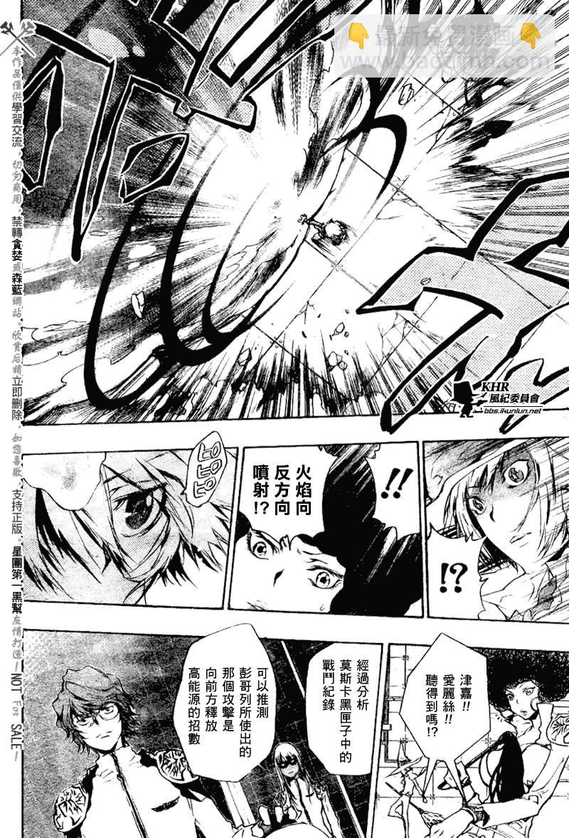 🍴家庭教师 第208话 第8页