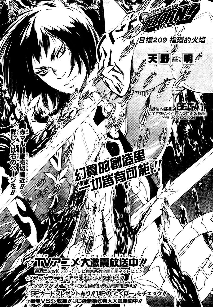 🍴家庭教师 第209话 第1页