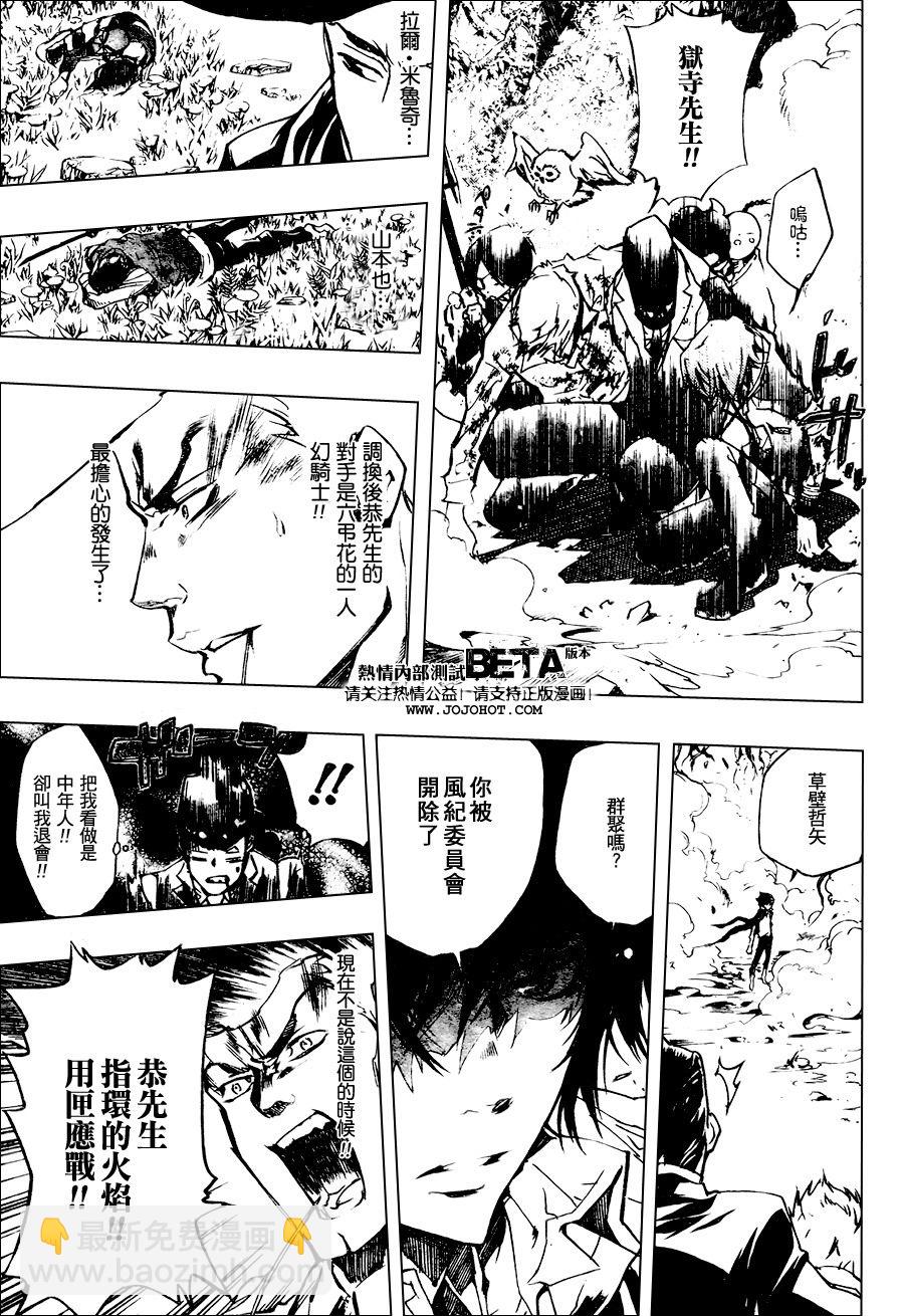 🍴家庭教师 第209话 第15页