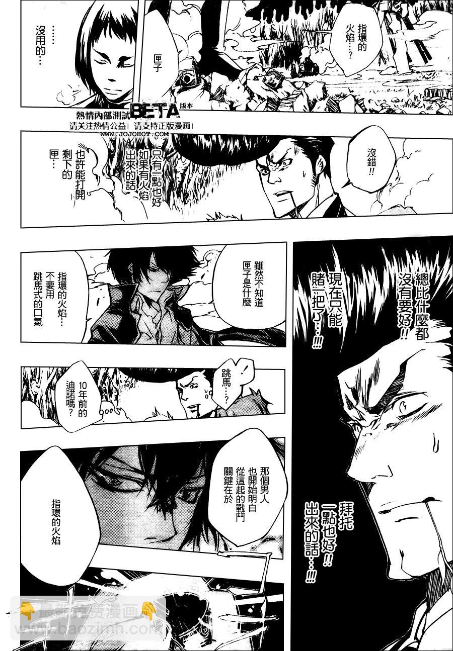 🍴家庭教师 第209话 第16页