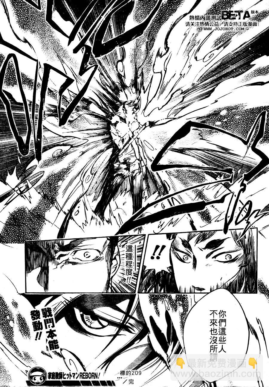 🍴家庭教师 第209话 第17页