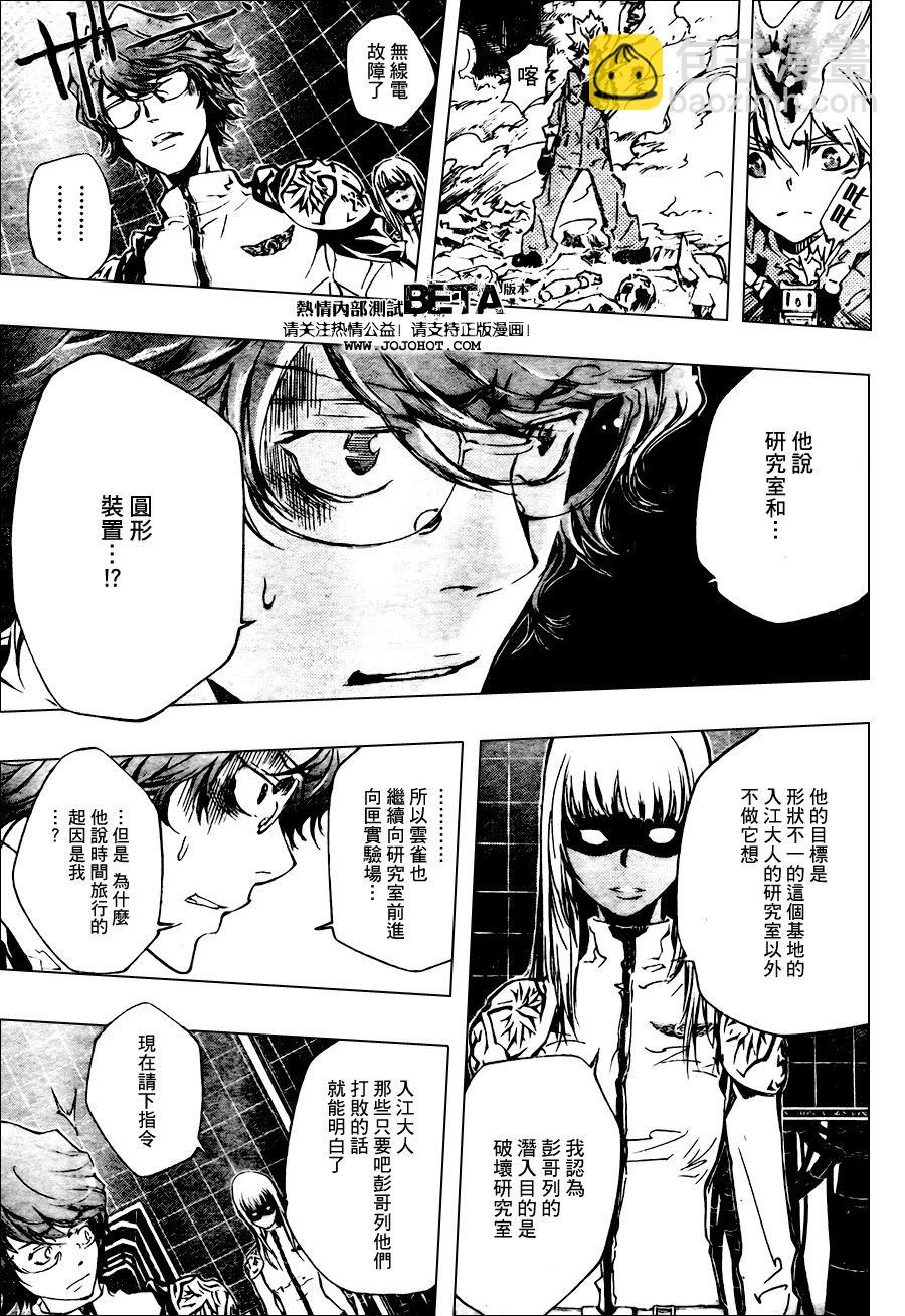 🍴家庭教师 第209话 第5页