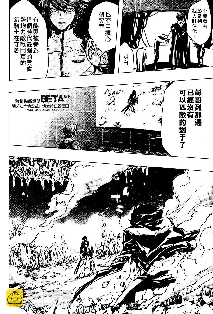 🍴家庭教师 第209话 第6页