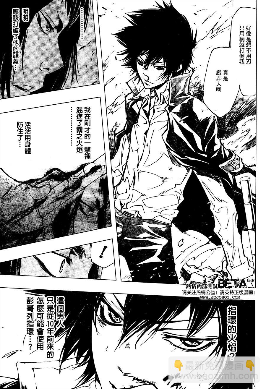 🍴家庭教师 第209话 第7页