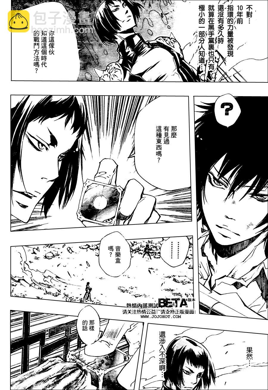 🍴家庭教师 第209话 第8页