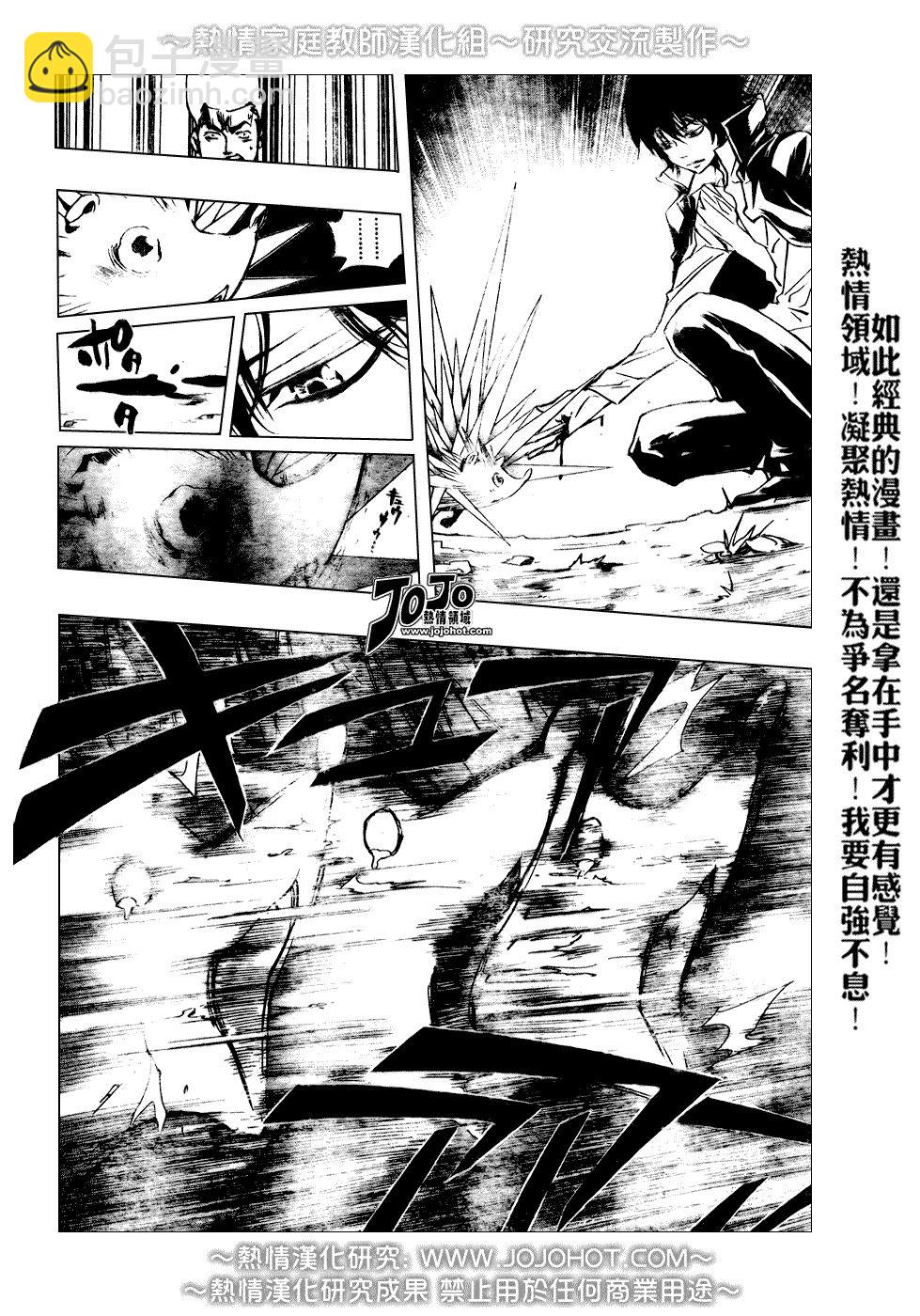 🍴家庭教师 第210话 第10页