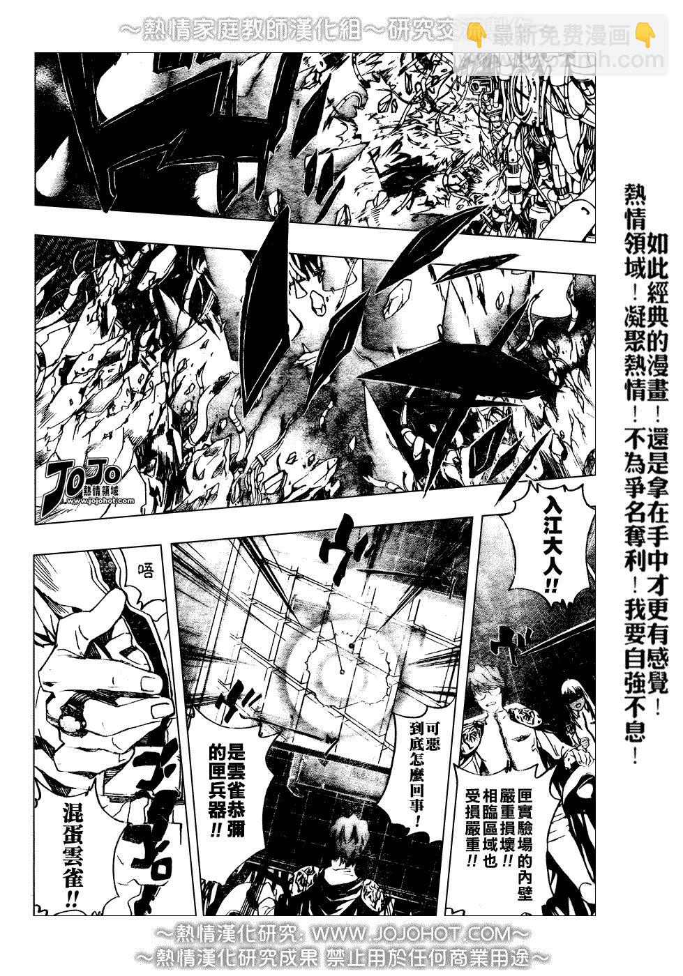 🍴家庭教师 第210话 第13页