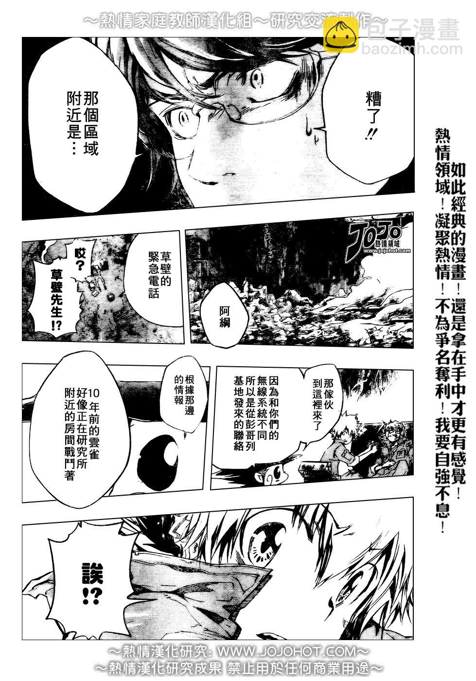 🍴家庭教师 第210话 第14页