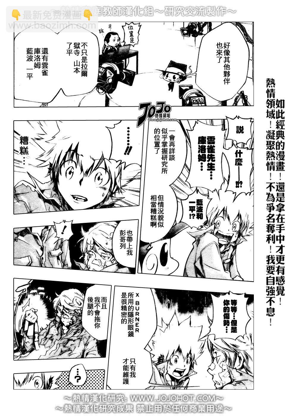 🍴家庭教师 第210话 第15页