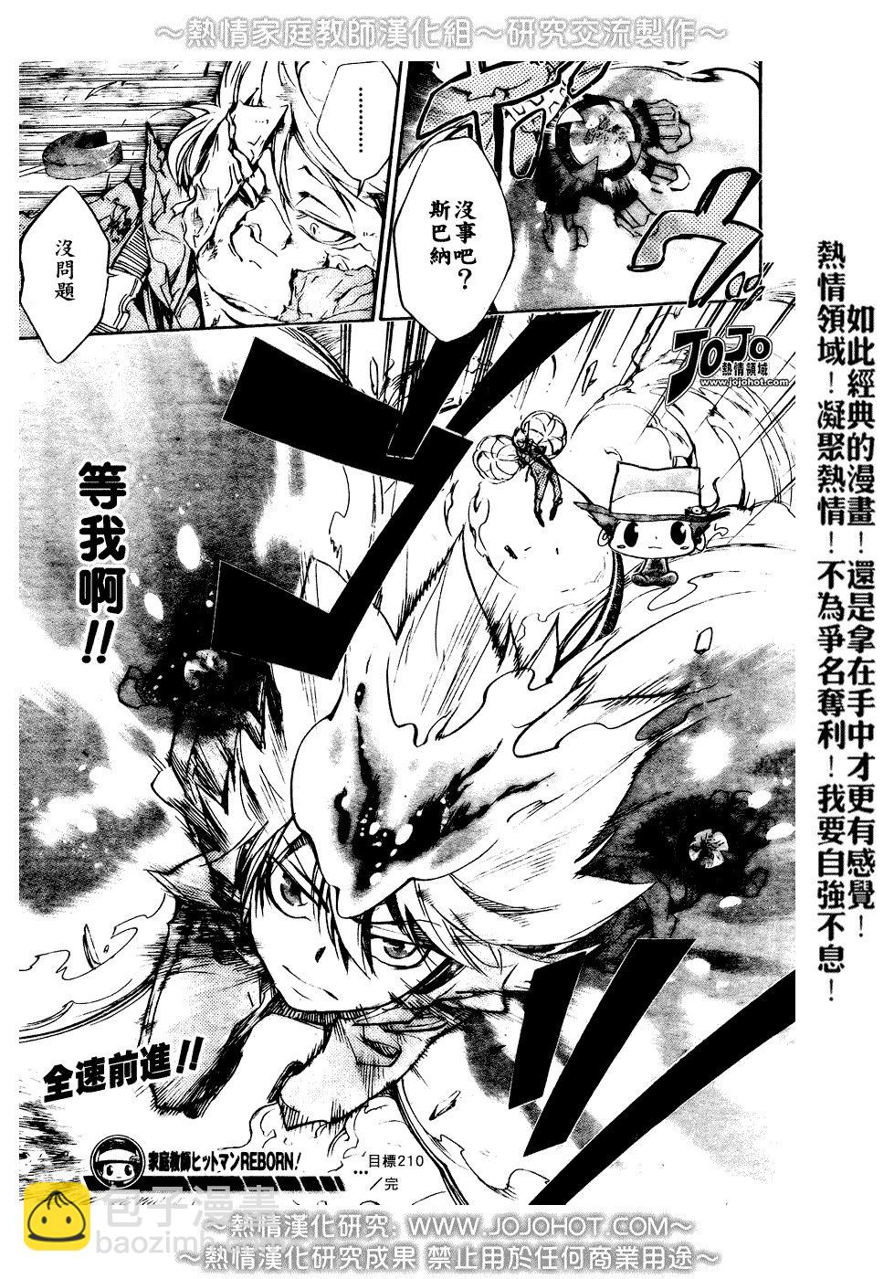 🍴家庭教师 第210话 第16页