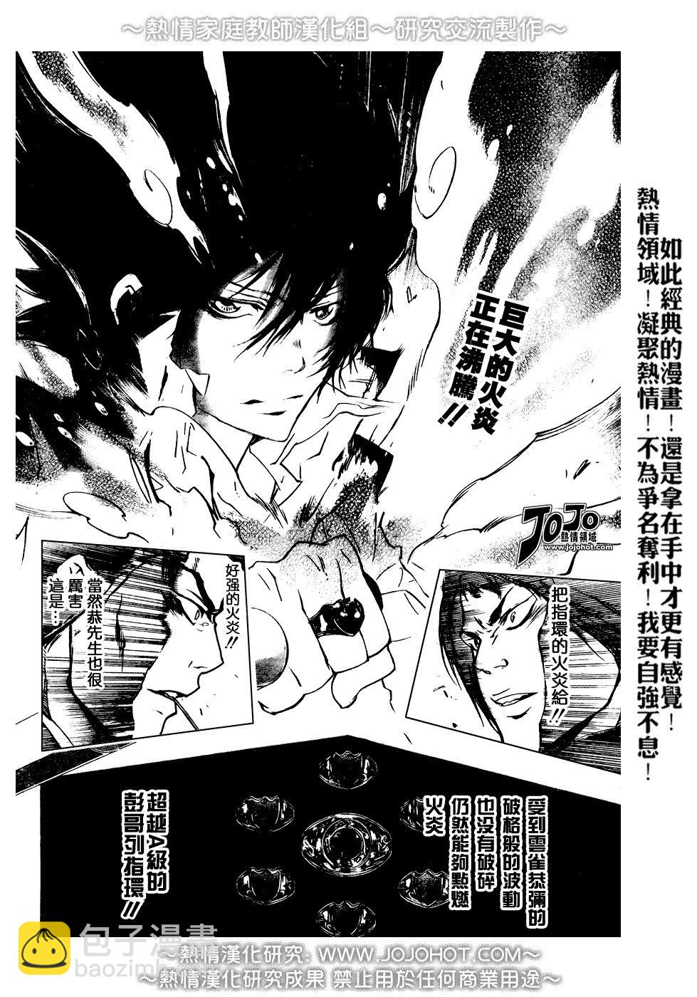 🍴家庭教师 第210话 第2页