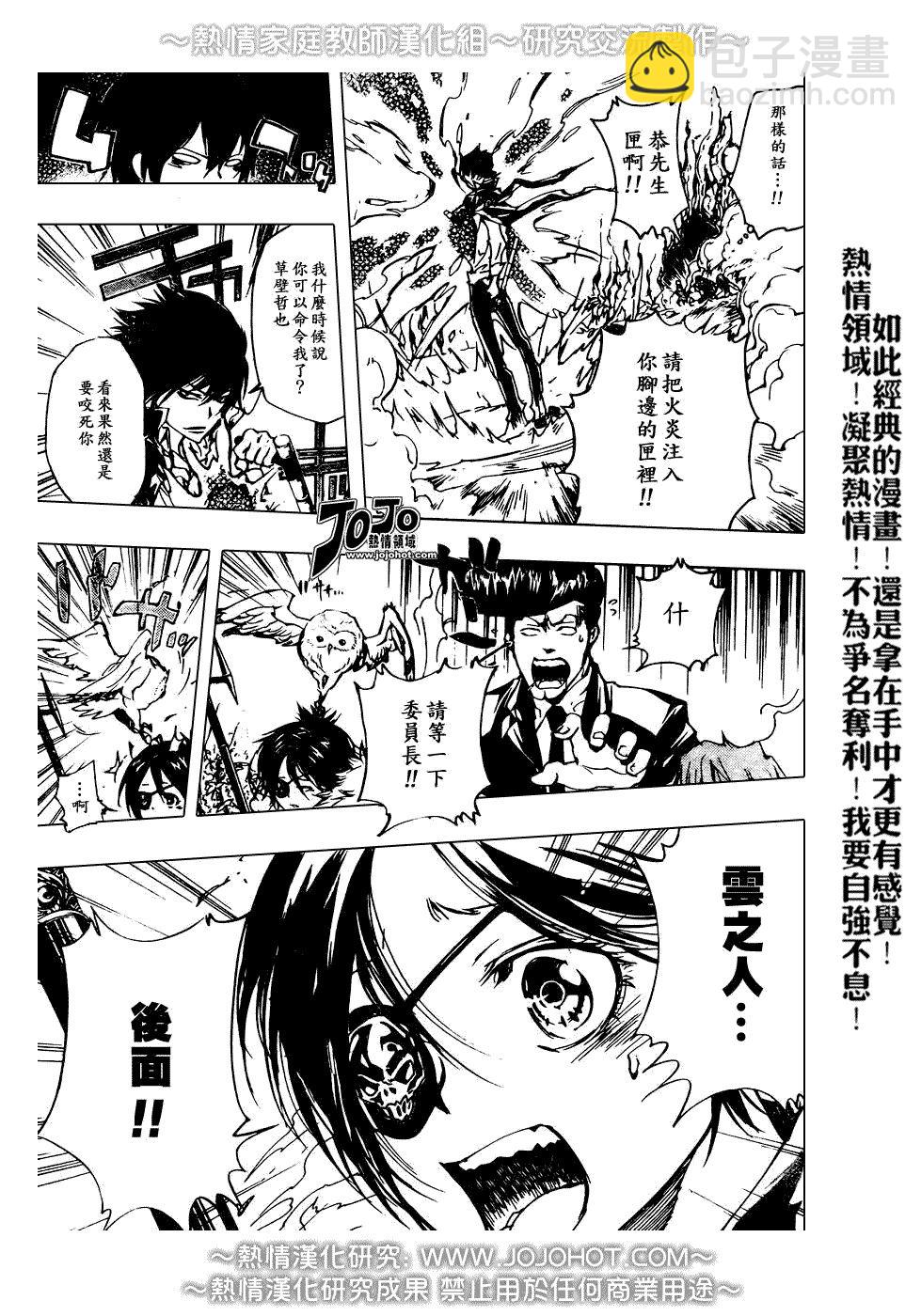 🍴家庭教师 第210话 第3页