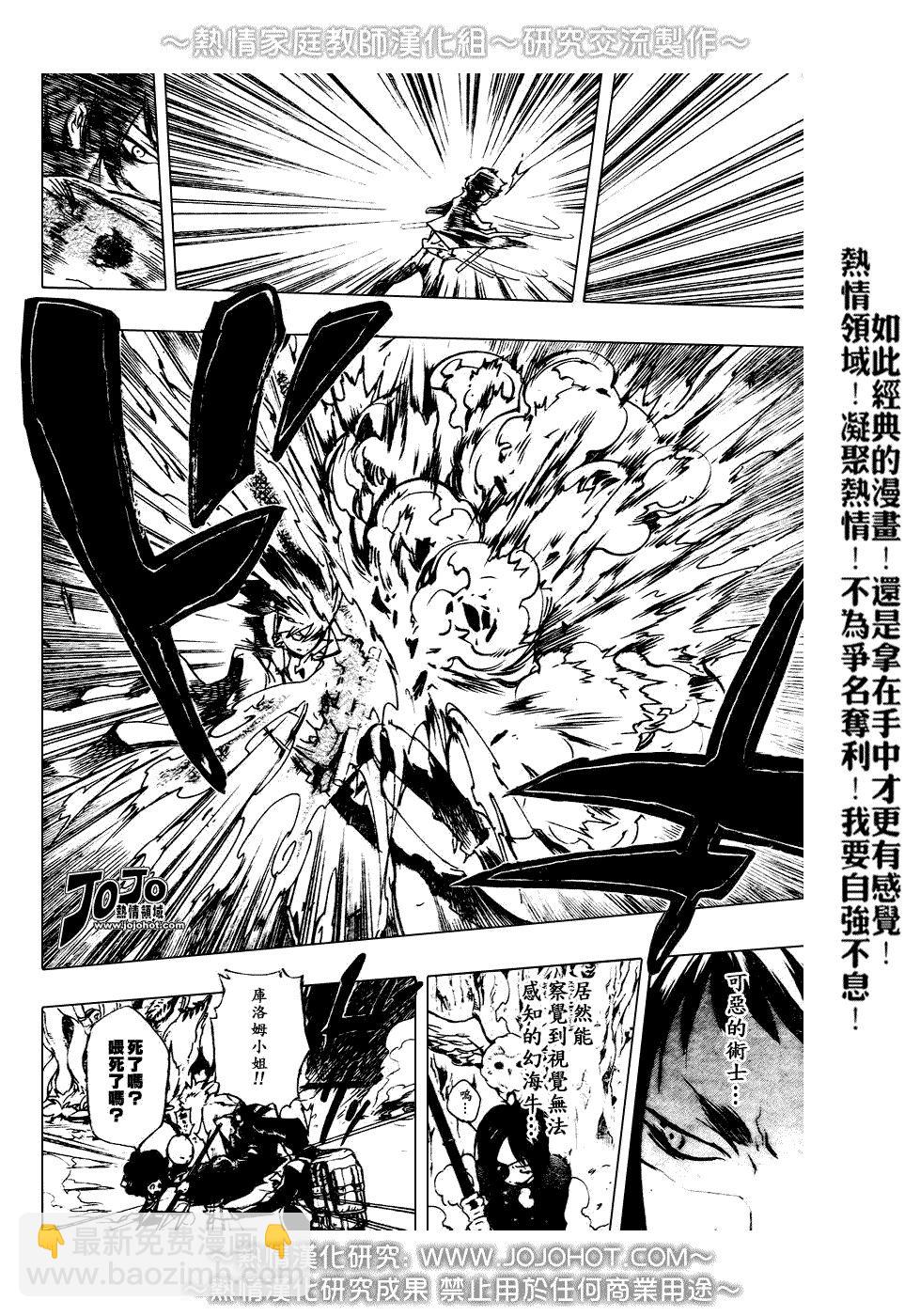 🍴家庭教师 第210话 第4页