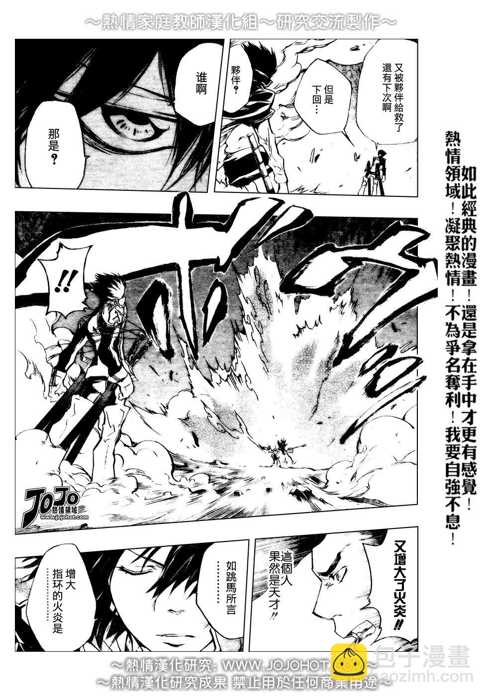 🍴家庭教师 第210话 第5页