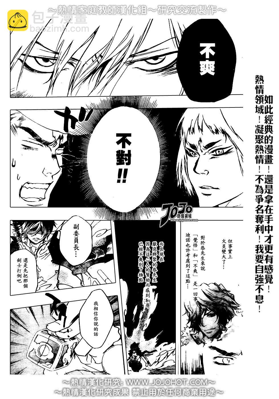 🍴家庭教师 第210话 第6页
