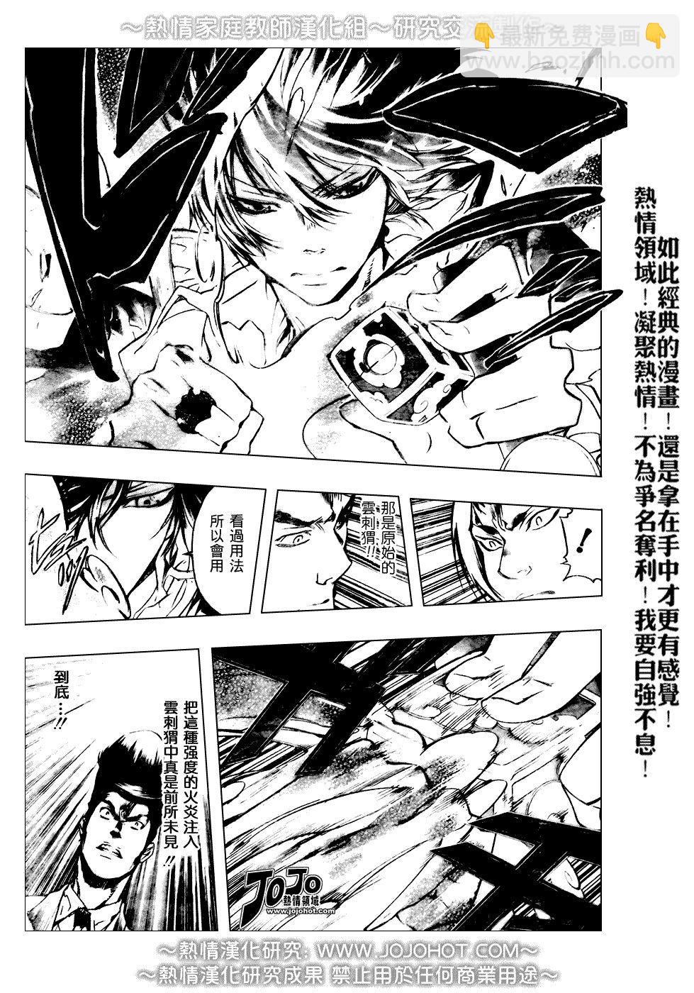 🍴家庭教师 第210话 第7页