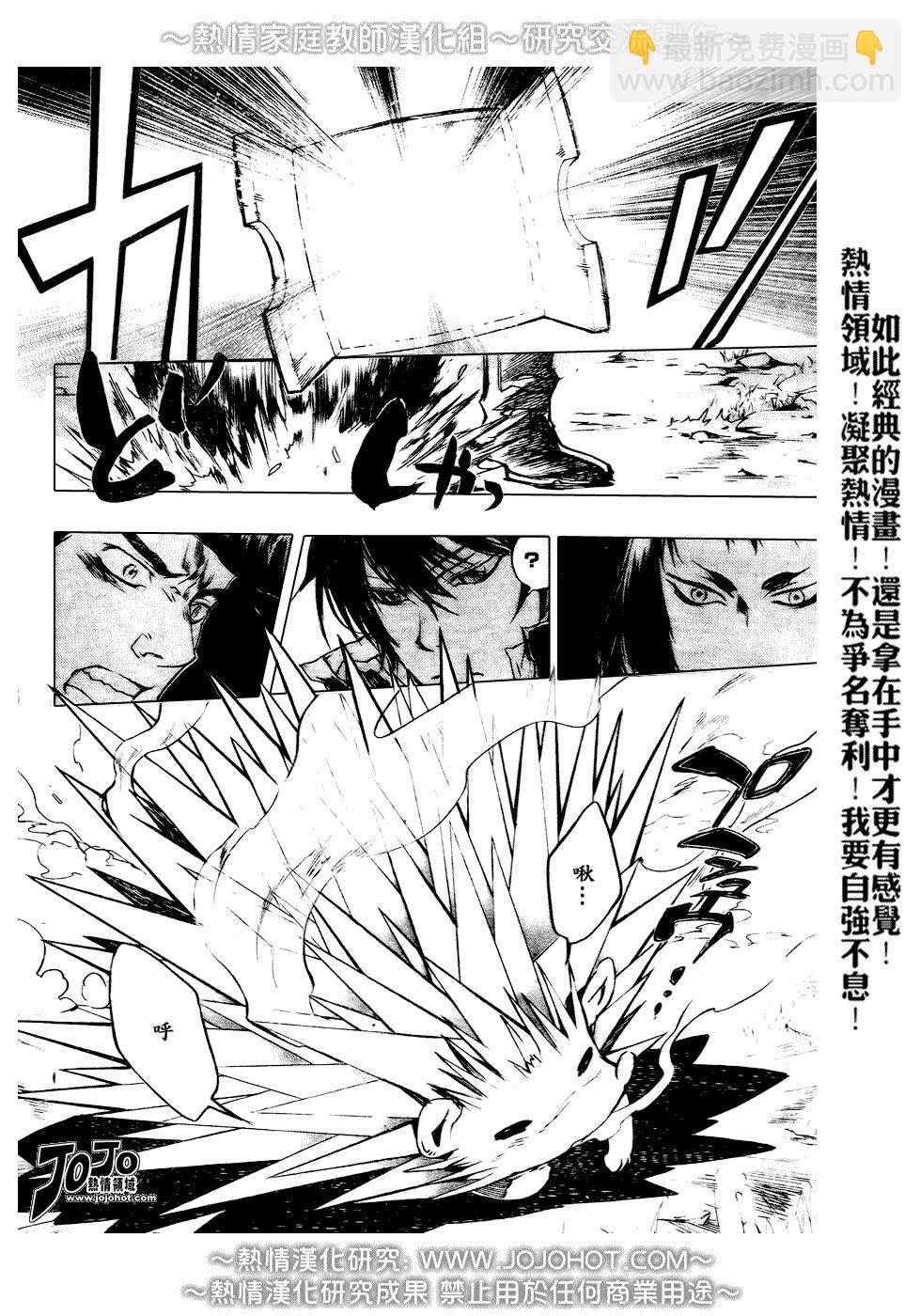 🍴家庭教师 第210话 第8页