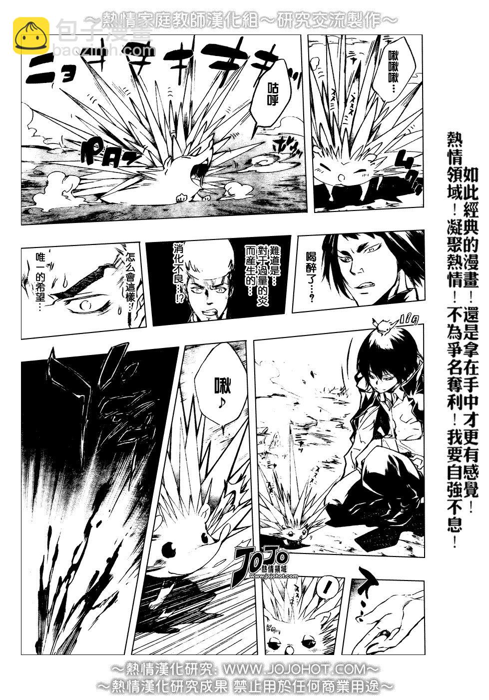 🍴家庭教师 第210话 第9页