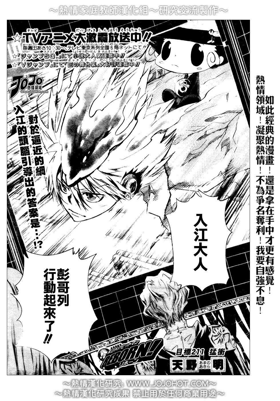 🍴家庭教师 第211话 第1页