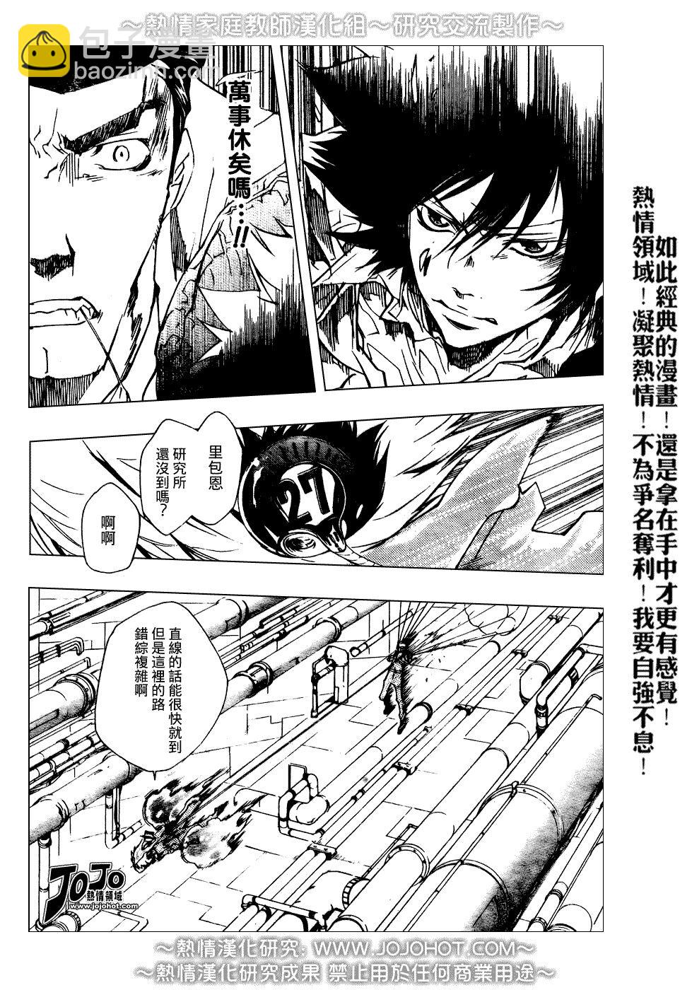 🍴家庭教师 第211话 第10页