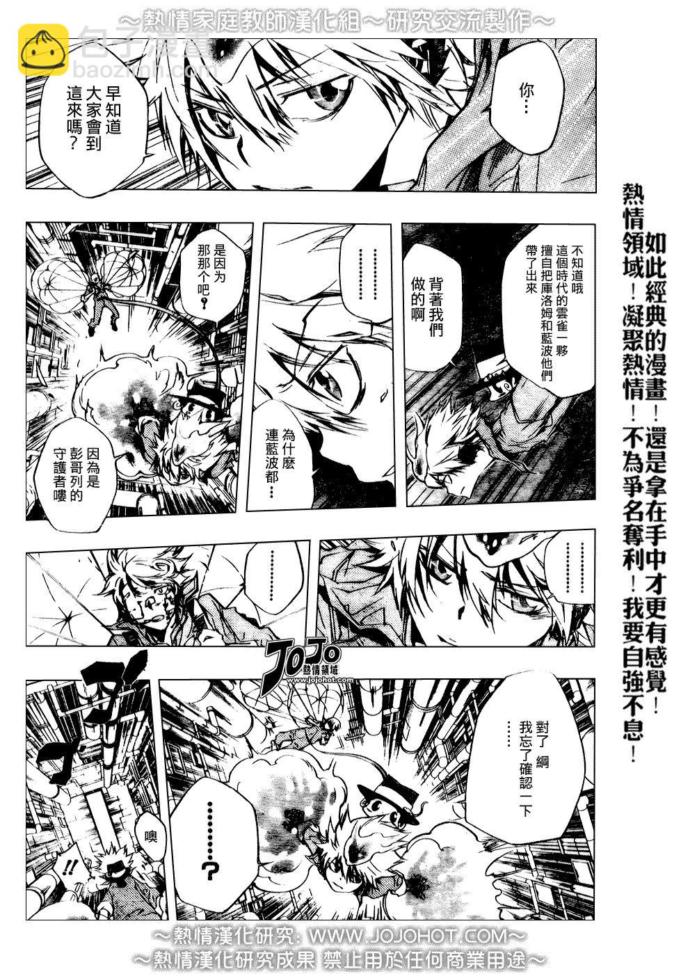🍴家庭教师 第211话 第11页