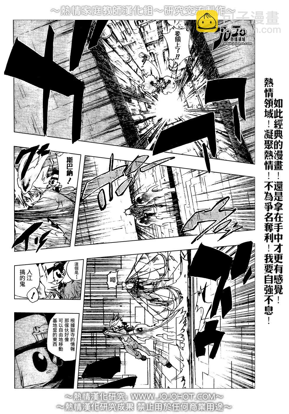 🍴家庭教师 第211话 第12页