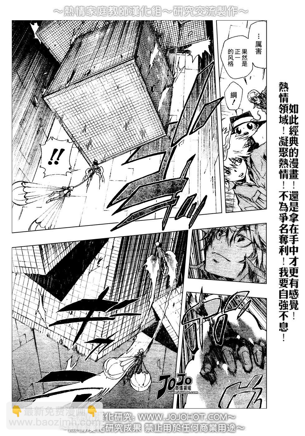 🍴家庭教师 第211话 第13页