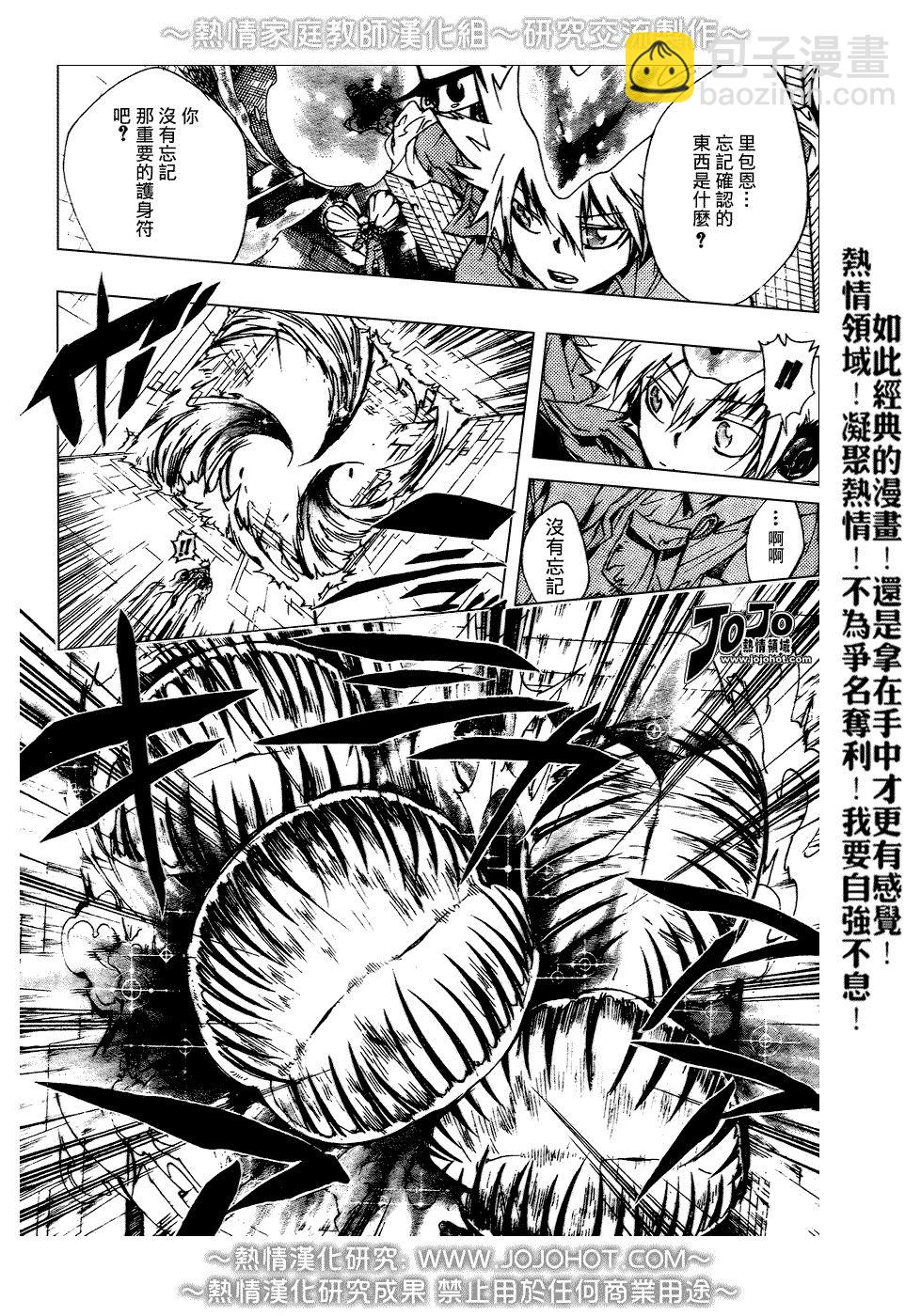 🍴家庭教师 第211话 第14页